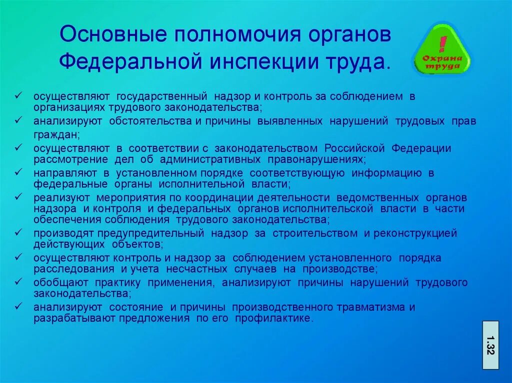 Роструд обязанности