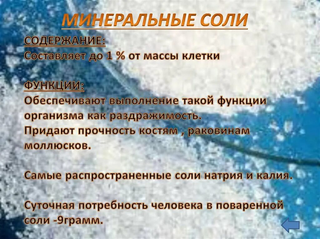 Что такое минеральные соли. Минеральные соли. Минеральные соли для растений. Содержание Минеральных солей. Минеральные соли в жизни человека.