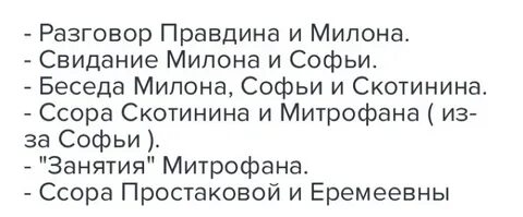 Почему скотинин решил жениться на софье