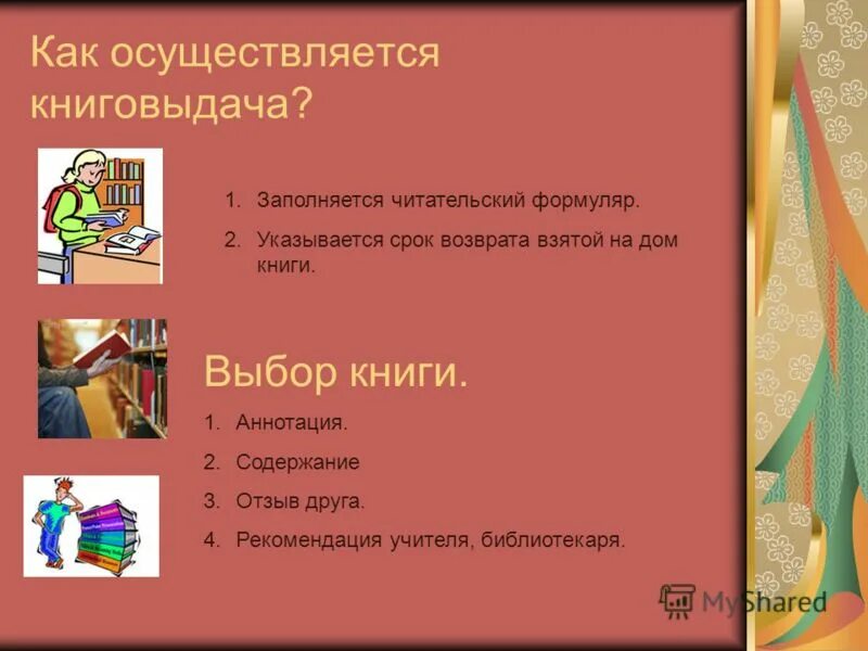 Арм книговыдача