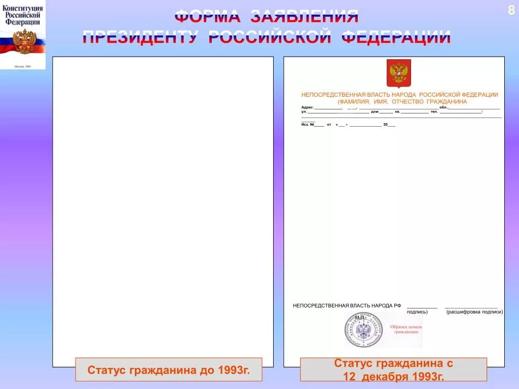 Как переводится власть народа. Непосредственная власть народа РФ. Печать непосредственная власть народа Российской Федерации. Непосредственная власть. Власть народа в Российской Федерации.