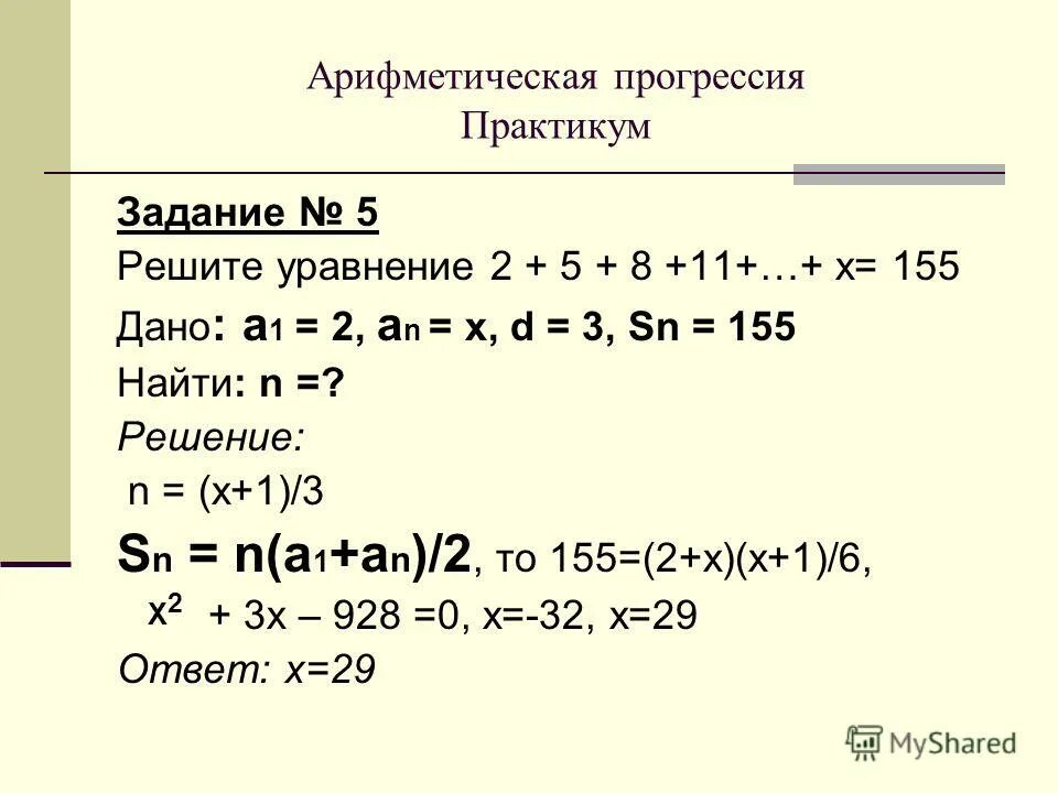 Первый урок арифметическая прогрессия