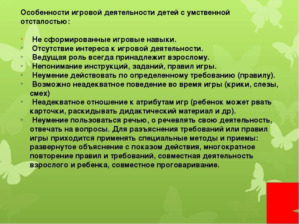 Психолог для ребенка с умственной отсталостью. Игровая деятельность у детей с умственной отсталостью. Игровая деятельность умственно отсталого. Особенности деятельности детей с умственной отсталостью. Особенности деятельности детей с УО.