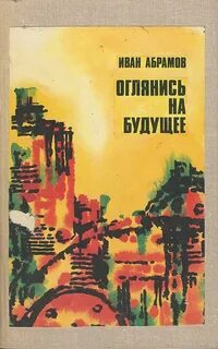Жанры абрамов