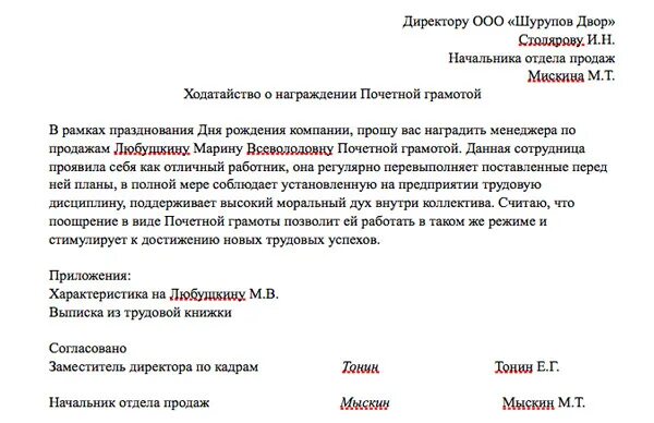 Просим поощрить. Ходатайство о награждении почетной грамотой Министерства. Ходатайство о награждении работника. Образец ходатайства организации о награждении грамотой. Ходатайство о награждении трудового коллектива.