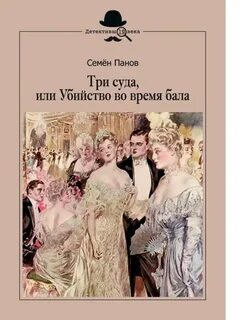 Три судебный