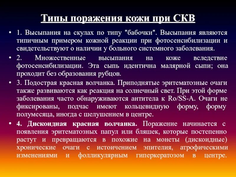 Проявить поражать. Поражение кожи при СКВ. Поражение кожи при системной красной волчанке. Поражение кожи при системной красной волчанке характеризуется. Кожные поражения при СКВ.