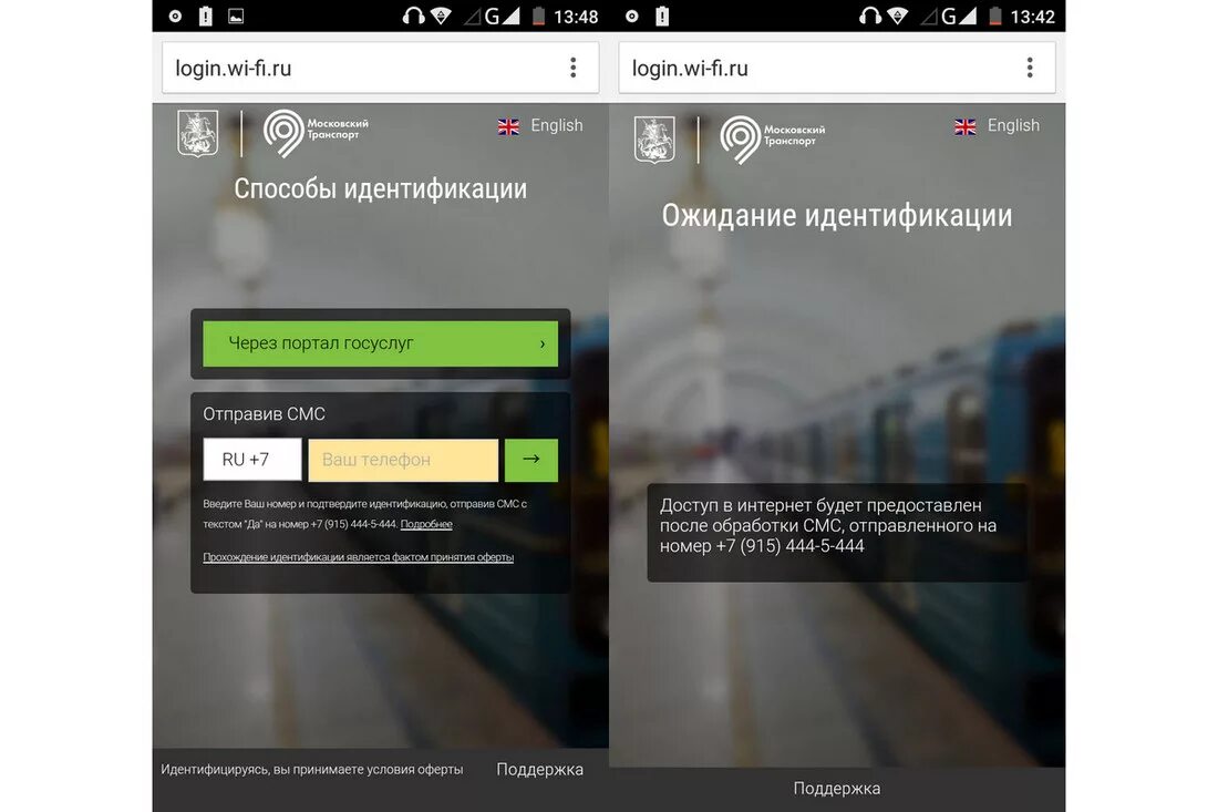 Аутентификация вай фай метро. WIFI авторизация. Авторизация в метро вай фай. Wi-Fi с авторизацией.