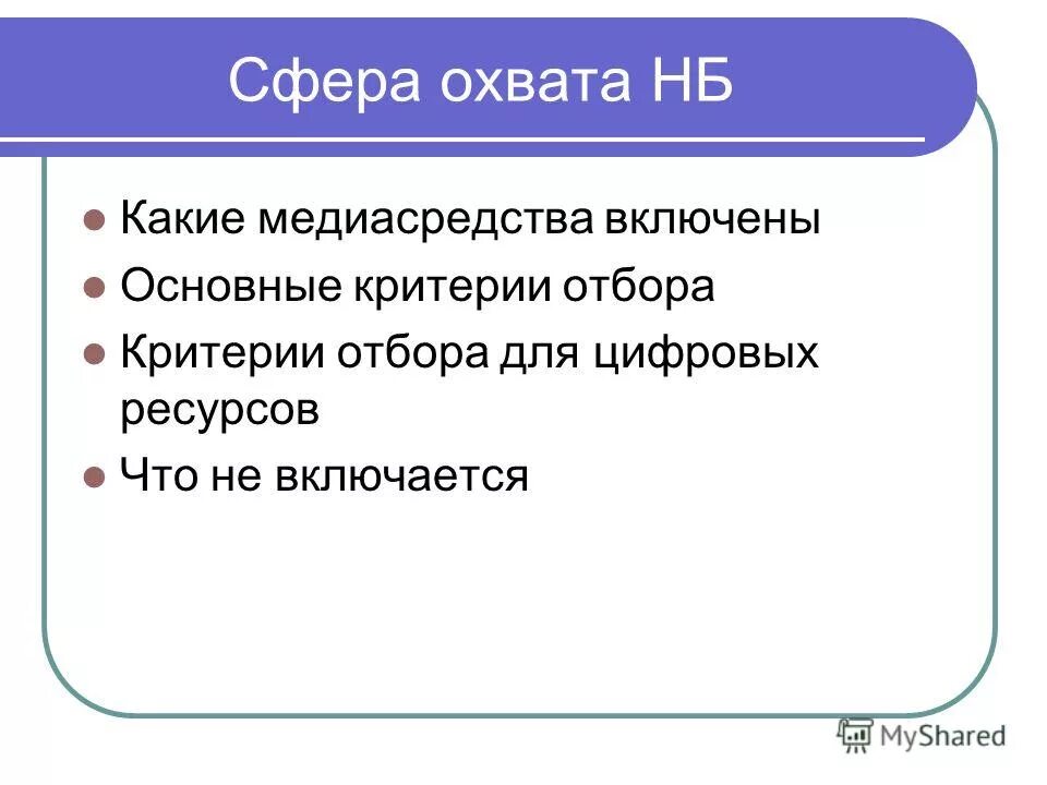 информационный охват проекта. повышенное внимание. сфера охвата. сыера охуата проектов доулад. управленческие решения в сфере охвата.
