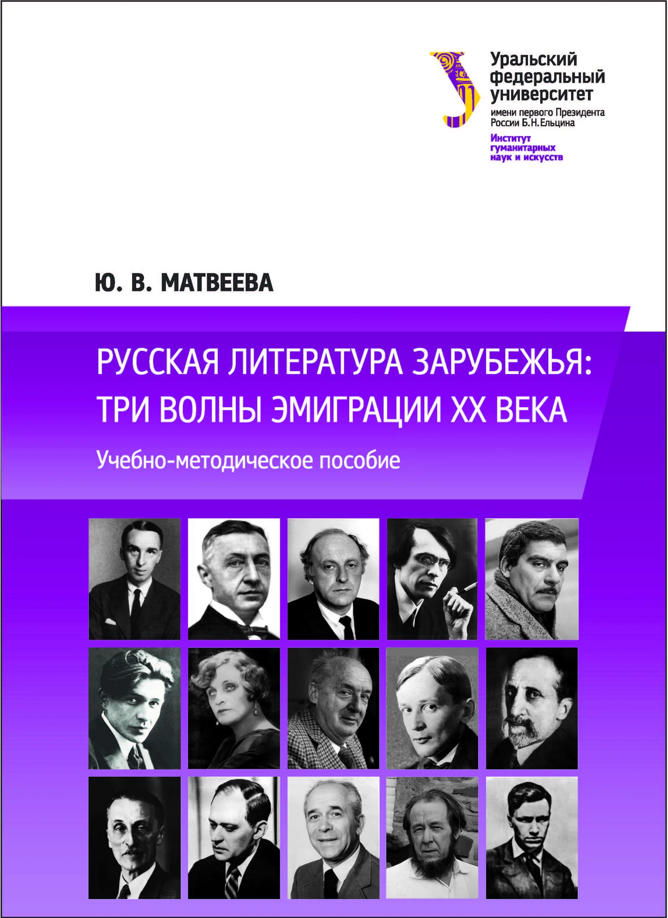 Литературная эмиграция