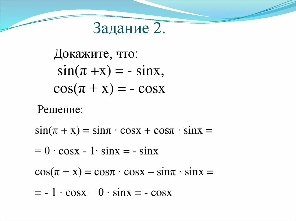 Sin2 π 2. Синус суммы и разности двух углов. Синус суммы 2 углов. Формула синуса суммы и разности двух углов. Формула синуса разности 2 углов.
