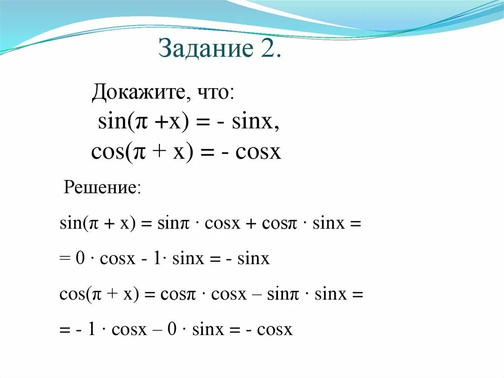 Синус суммы и разности двух углов. Синус суммы 2 углов. Формула синуса суммы и разности двух углов. Формула синус разности 2 углов. Чему равен синус суммы