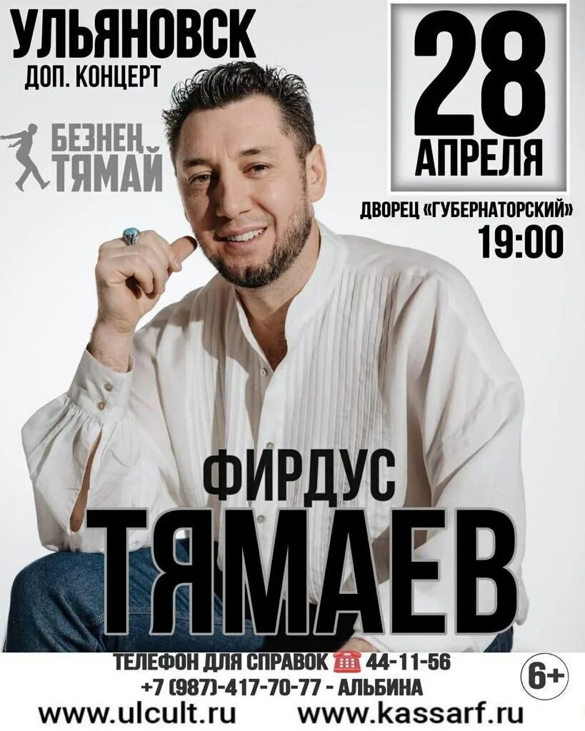 Фирдус тямаев оренбург 2023. График гастролей 2022 фирдус тямаев. Тямаев фирдус фаритович. Фирдус тямаев гастроли 2021. График гастролей 2022 фирдус тямаев.