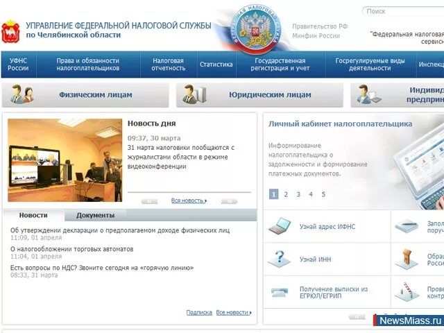 УФНС по Челябинской области. Начальник налоговой инспекции Миасс. Сокращение название налоговой службы. Налоговая Миасс режим работы. Сайт 24 налоговой инспекции