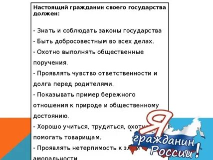 Что значит быть настоящим гражданином