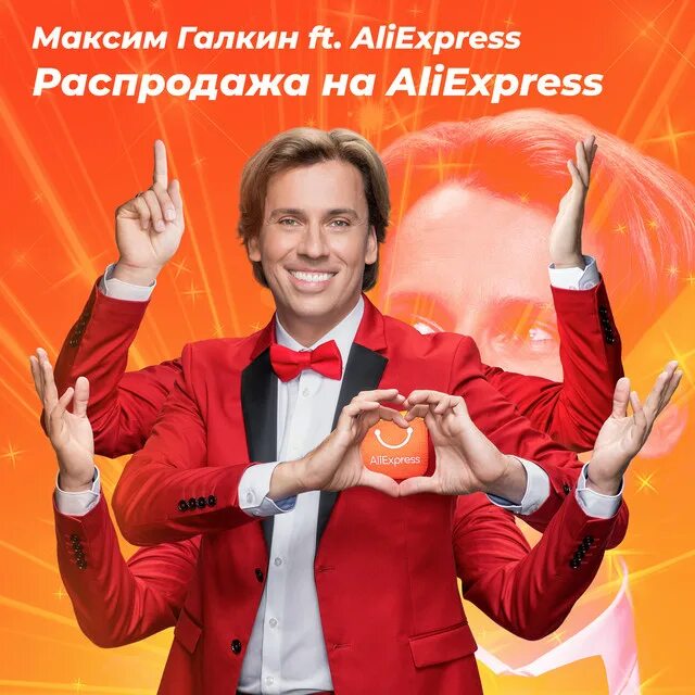 Распродажа на алиэкспресс на алиэкспресс. Реклама алиэкспресс с галкиным. Алиэкспресс 11. Распродажа скидки на алиэкспресс. Алиэкспресс день рождения.