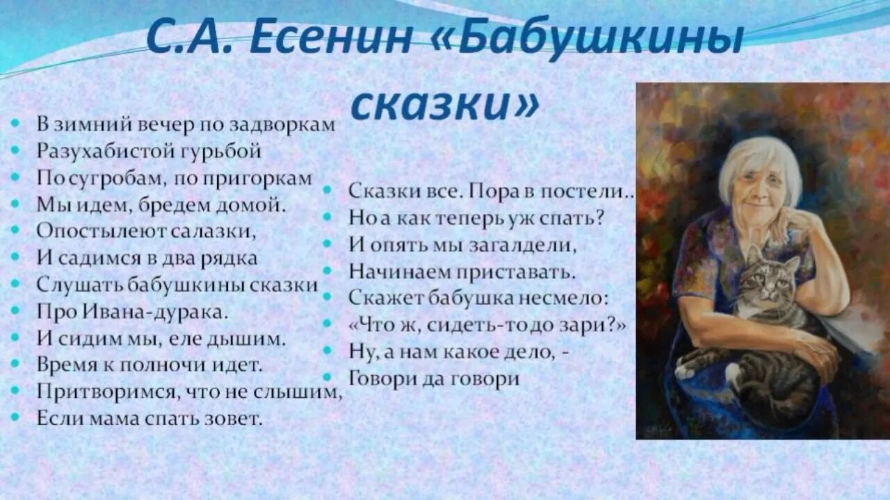 Произведения про бабушек. Есенин бабушкины сказки стих. «Бабушкины сказки» Весенин.