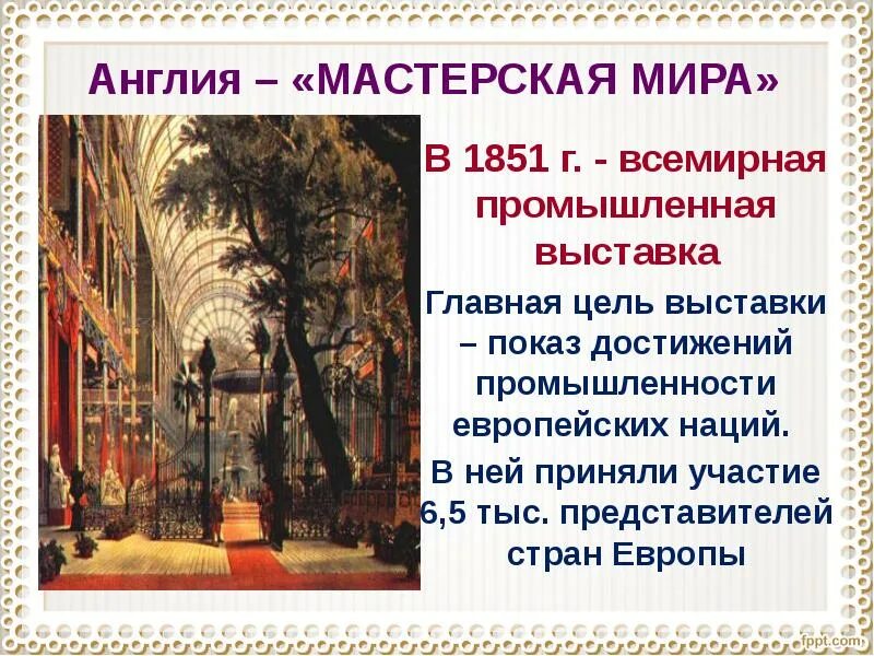 Великобритания: конец Викторианской эпохи учитель истории и обществознания