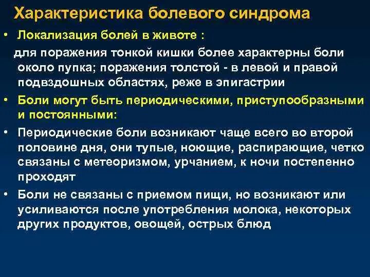 Ноющие боли в эпигастрии. Локализация боли в эпигастрии. Локализация боли при гастрите. Характеристика болевого синдрома локализация. Боли в эпигастрии натощак