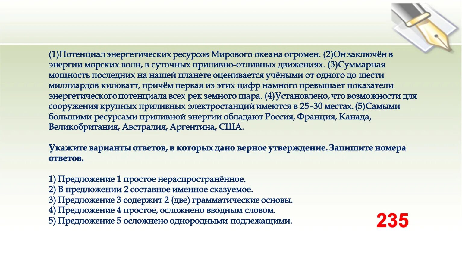 Огэ потенциал энергетических ресурсов мирового океана огромен