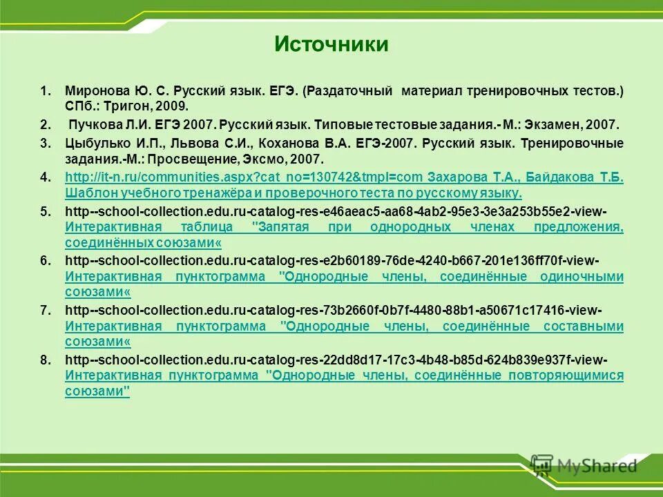 Теста егэ по русскому языку. Егэ русский язык тест. 9 задание егэ русский язык. тест егэ по русскому. тестовые задания егэ по русскому языку 9 задание.