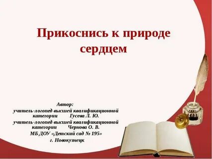 Прикоснись к чистому