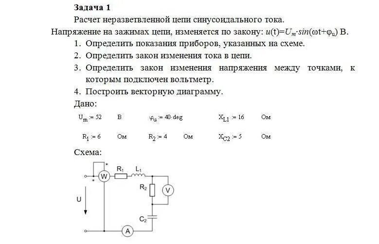 Трехфазные цепи переменного тока решение задач. Показания приборов в цепи синусоидального тока. Показания амперметра в цепи синусоидального тока. Схема неразветвленной электрической цепи.