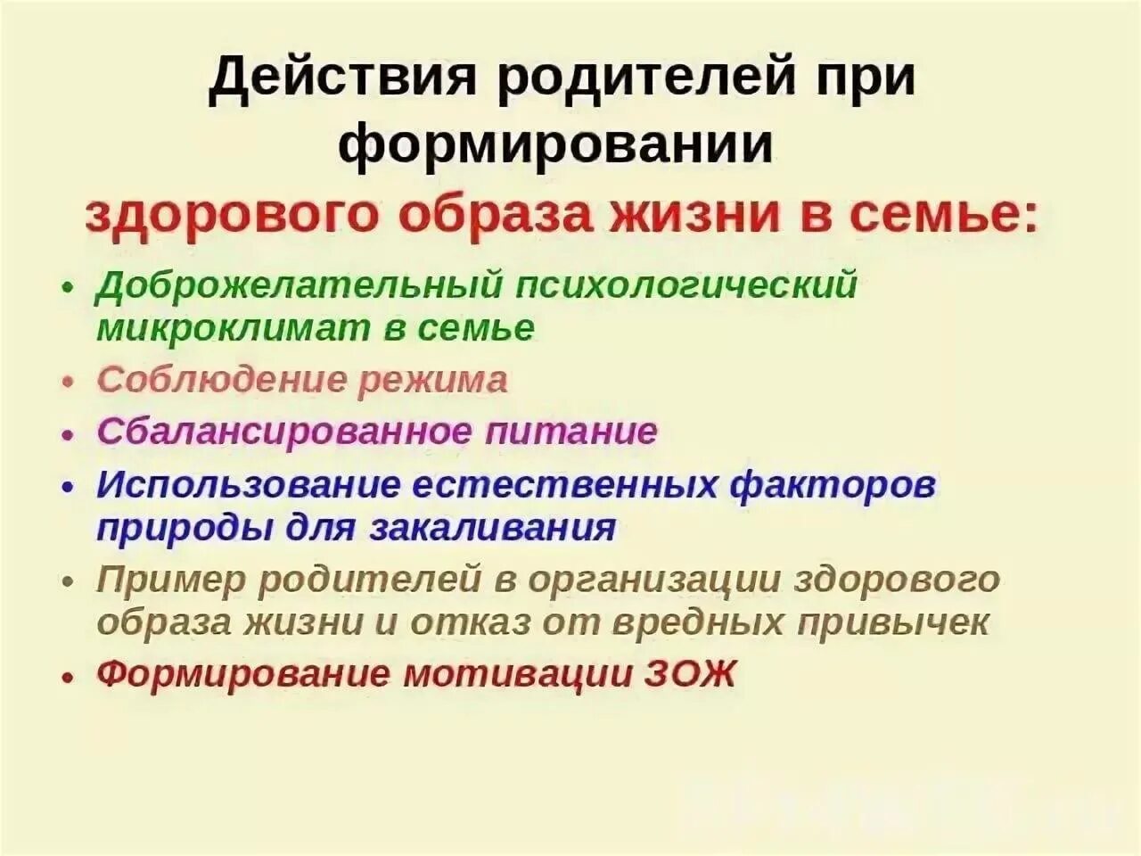 Формирование здорового образа жизни. Роль семьи в развитии ЗОЖ. Роль семьи в формировании основ здорового образа жизни. Формирование образа жизни.