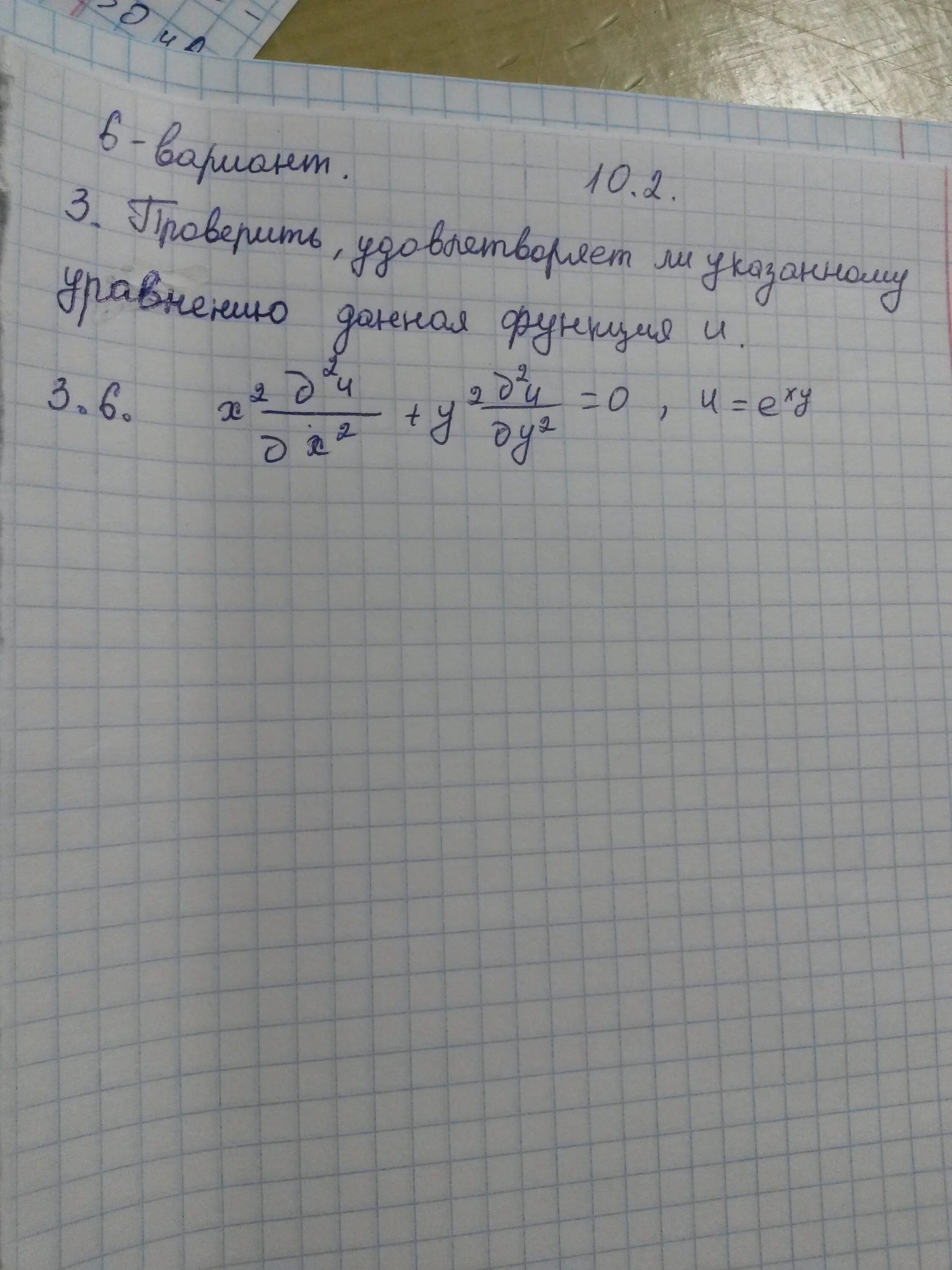 Проверить удовлетворяет ли указанному уравнению функция u. Удовлетворяет ли заданное уравнение данной функции. проверьте, удовлетворяет ли функция уравнению.