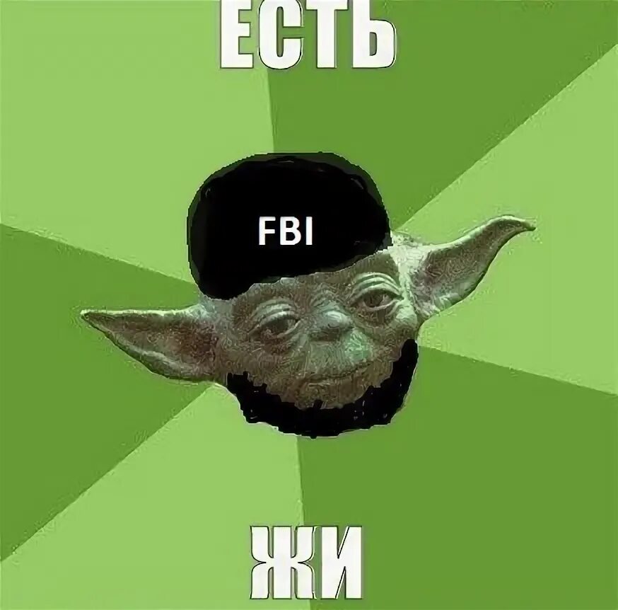 Есть ли жи