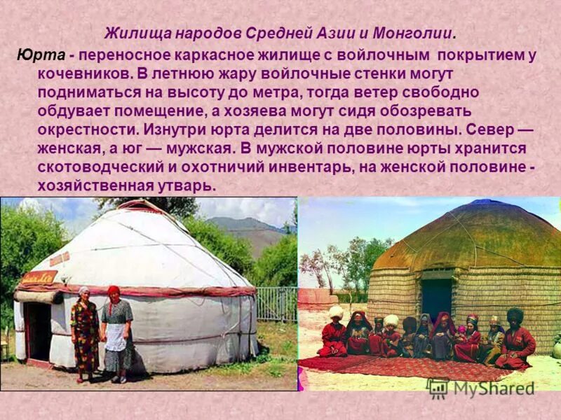 Жилища народов средней азии и закавказья. Юрта народов юга. Жилища народов азии. Жилище калмыков юрта. Традиционные жилища северных народов народов средней азии.