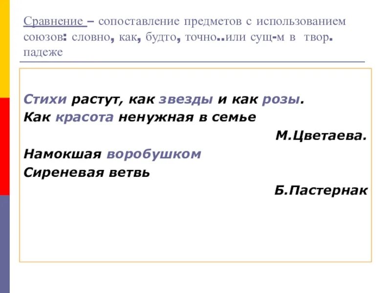 Текст сравнения предметов. Сравнение сопоставление предметов. как будто это сравнение. стихи с использованием союзов. сравнение и сопоставление разница.