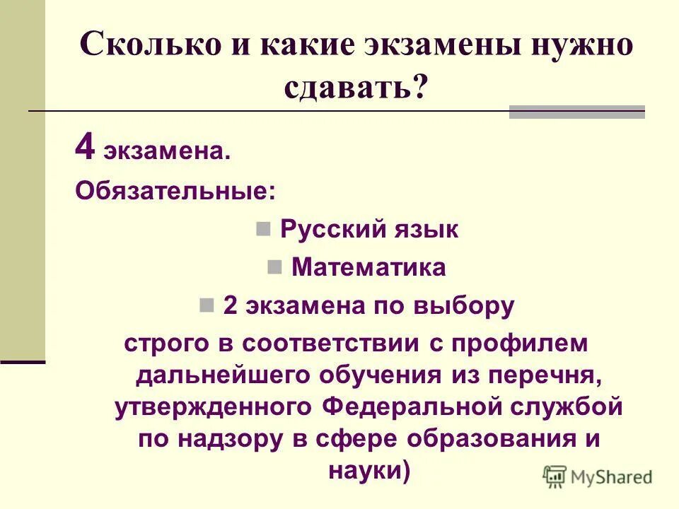 Тест какие экзамены сдавать. Какие экзамены сдавать. Какие экзамены нужно сдавать на профессии. Какие экзамены нужно сдавать на психолога после 9. Какие экзамены нужно сдавать на следователя.