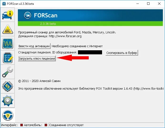 Форскан. Код активации форскан. FORSCAN лицензия. FORSCAN расширенная лицензия. Форскан расширенный