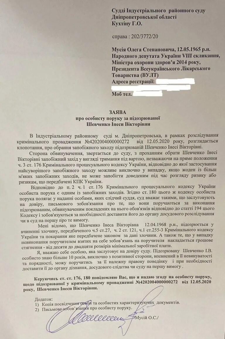 Ходатайство о взятии на поруки. Плакать взять на поруки. Взять на поруки что значит. Взять на поруки что. Взять на поруки.