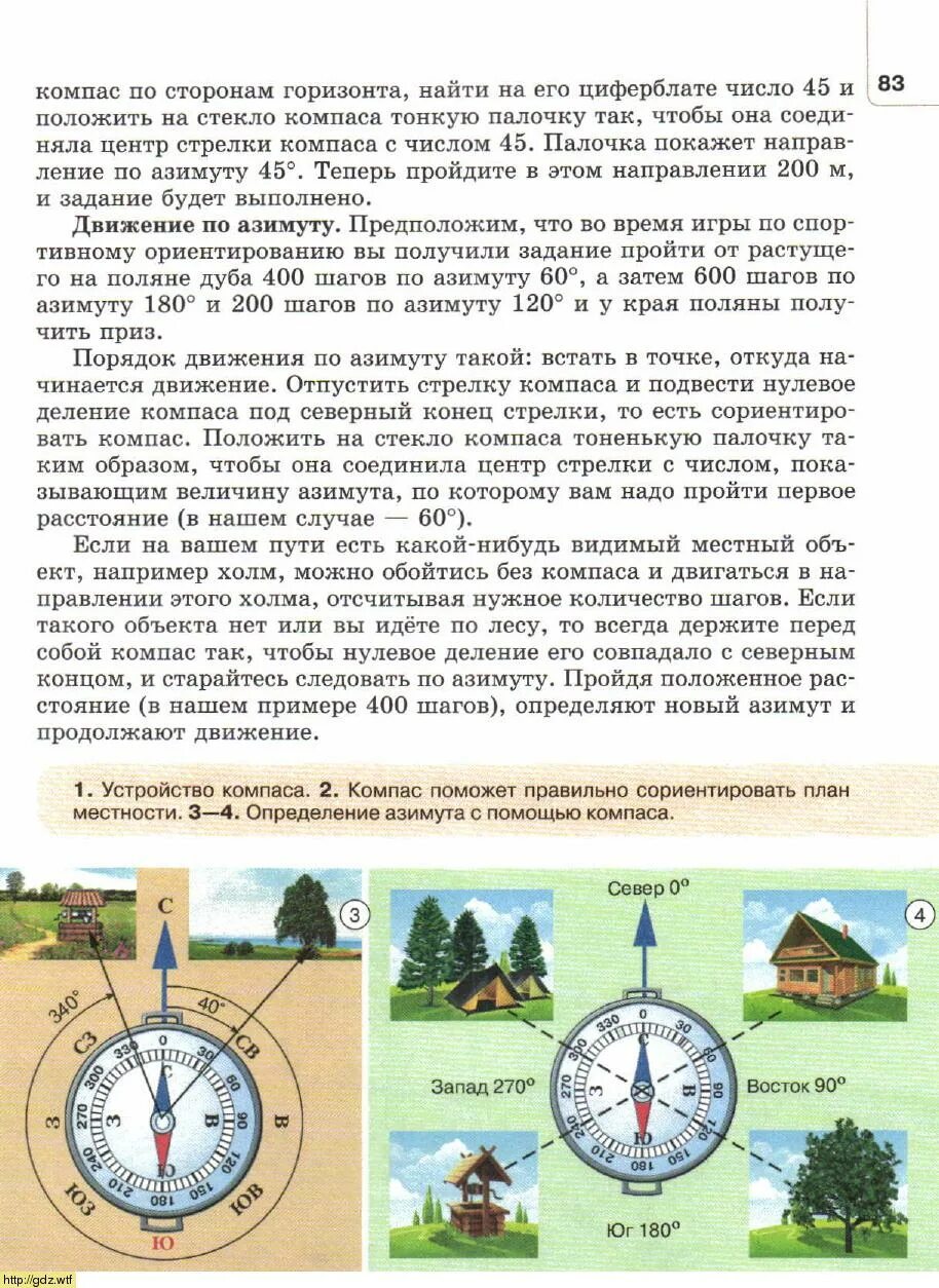 Учебник по компасу. Компас стороны горизонта. Способы определения сторон горизонта по компасу. Определить стороны горизонта по компасу. Азимут это в географии на компасе.