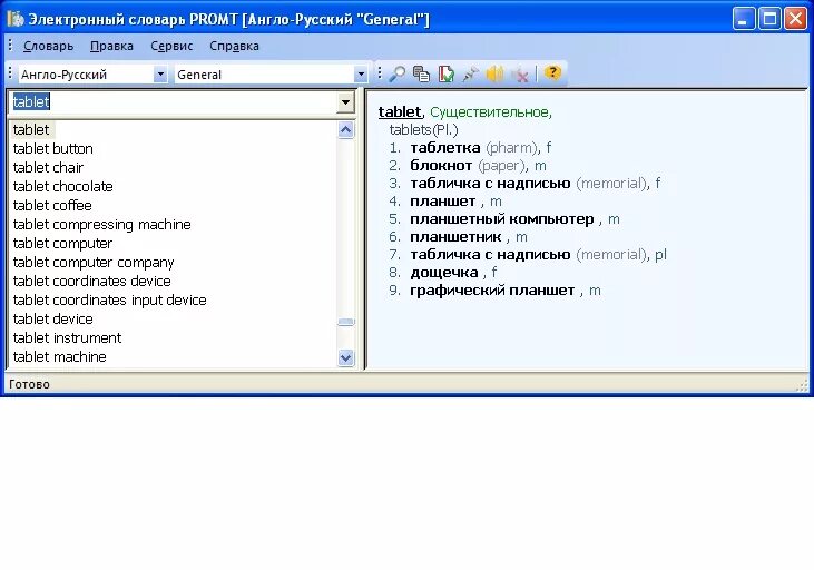 Электронный словарь. Промт словари. Словарь PROMT. Электронный словарь англо-русский. Русская и английская версия
