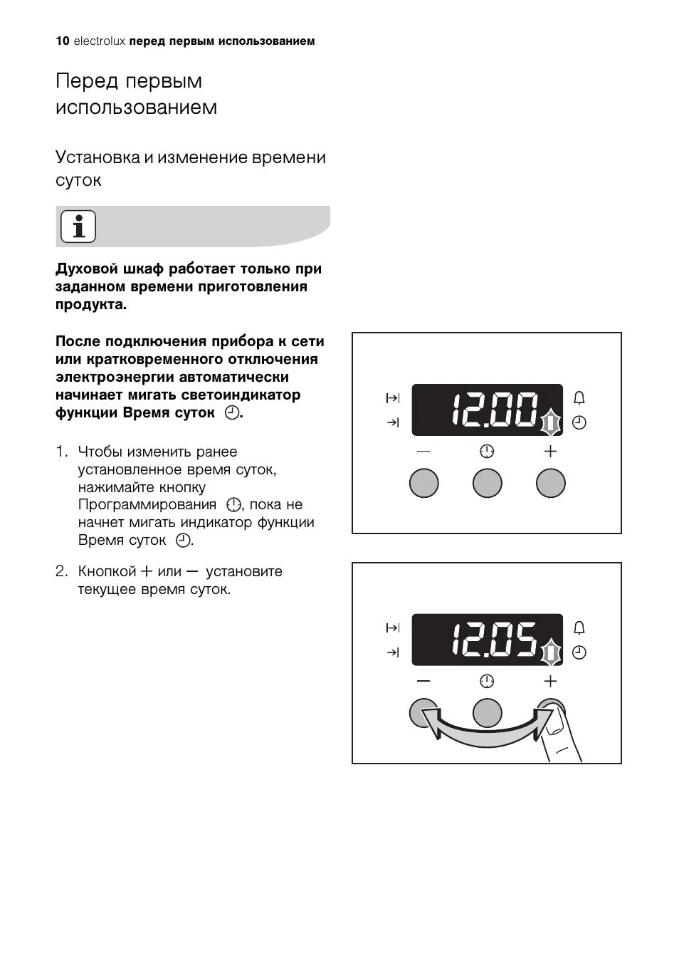 Как выставить время на духовом шкафу. Духовой шкаф Electrolux как настроить время. Eob33100x духовой шкаф. Eob33100x духовой шкаф Electrolux. Духовой шкаф Electrolux инструкция как установить время.