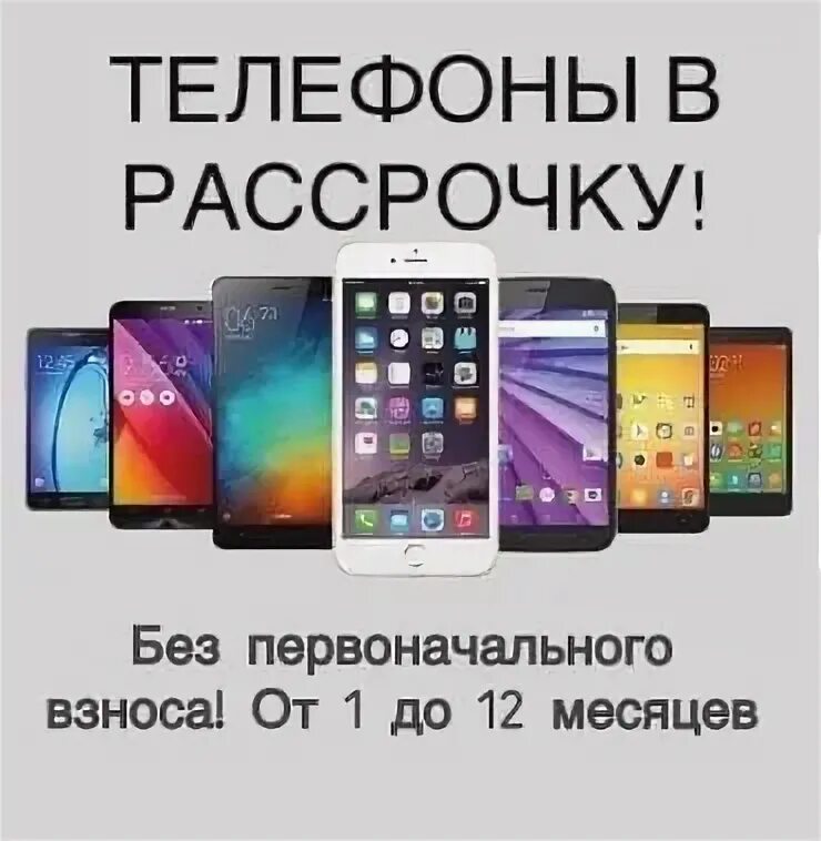 Телефон в рассрочку 5