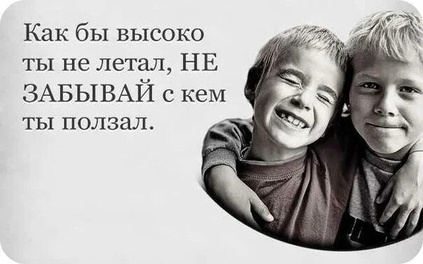 Не забывай про старых друзей. Настоящие друзья. Цитаты про друзей которые забыли про тебя. Цитаты про старых друзей. Не забывай про старых друзей.