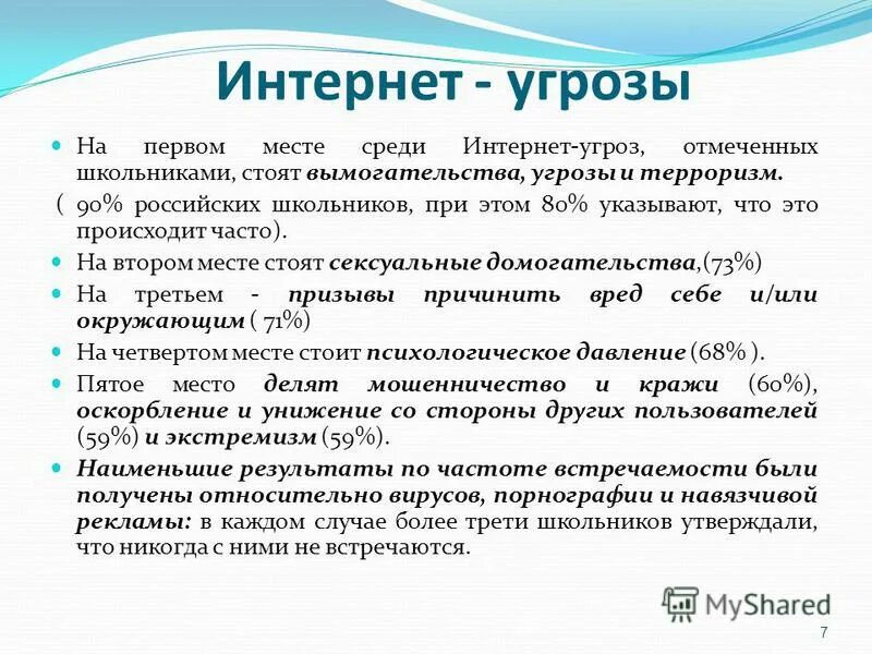 Угрозы и вымогательство статья. Угрозы в интернете. Статья по угрозе в интернете.