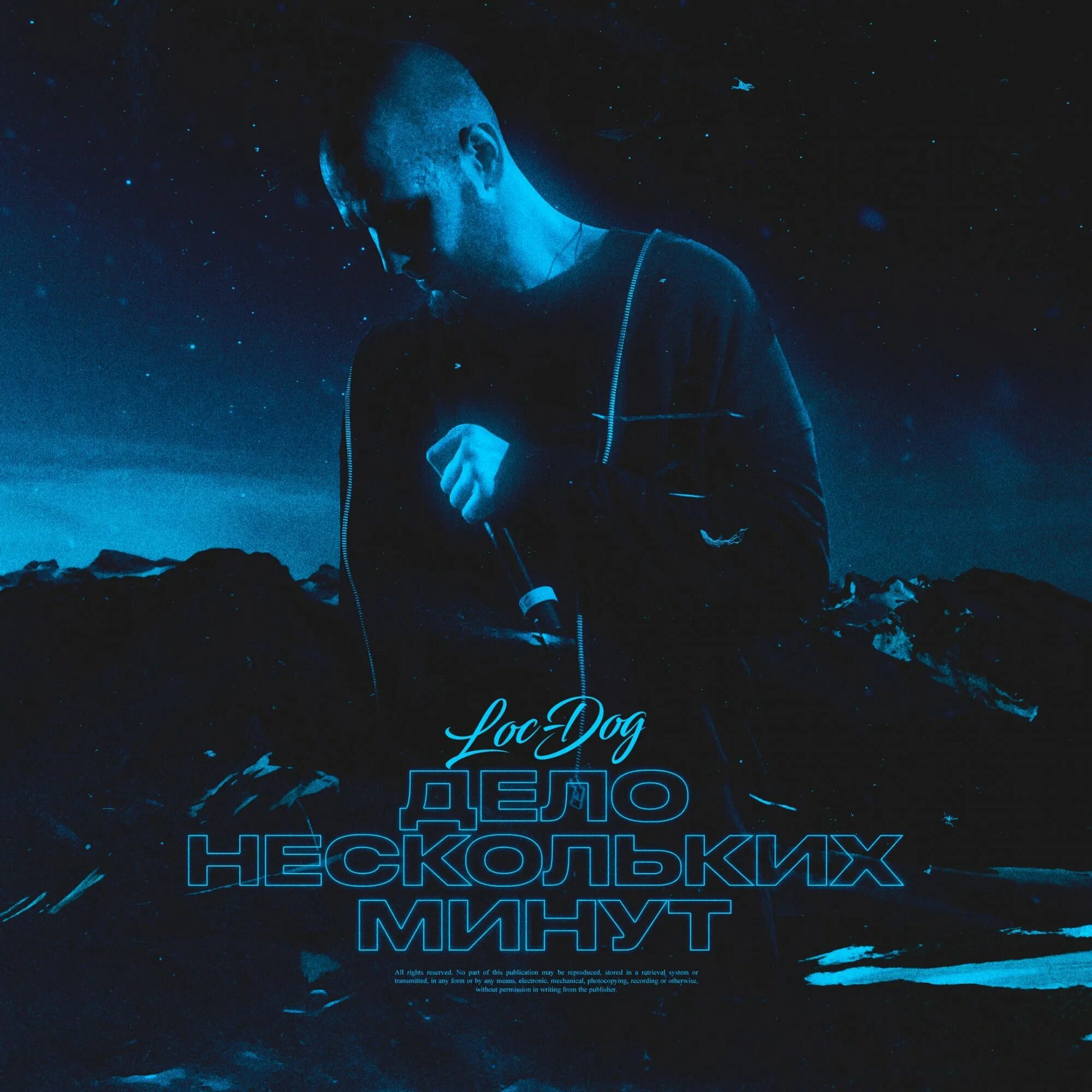 Дело несколько минут текст. Дело нескольких минут loc dog. дело нескольких минут (3 раунд 17ib) loc-dog. лок дог 2025. loc dog альбомы.