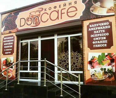 Кафе моздок