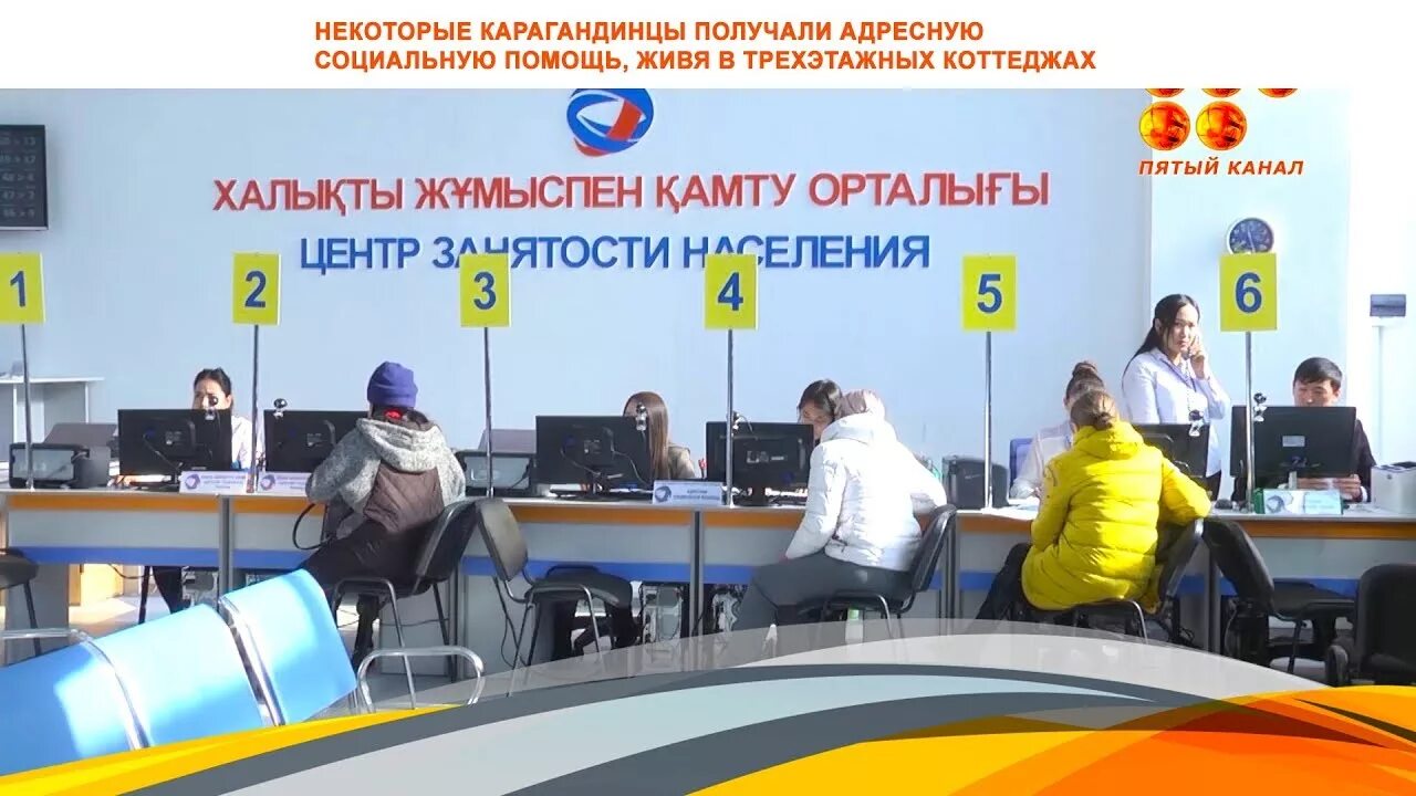 Отдел занятости караганда. Отдел занятости и социальных программ. Отдел занятости караганда. Горсобес ангрена. Биржа труда.