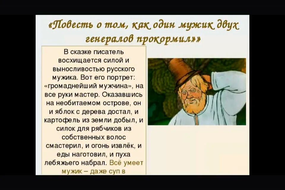 Генерал заметил в лице супруги на этот. Повесть о том как один мужик двух генералов прокормил. Один мужик двух генералов прокормил. Как мужик двух генералов прокормил краткое содержание. Повесть о том как мужик двух генералов прокормил краткое.