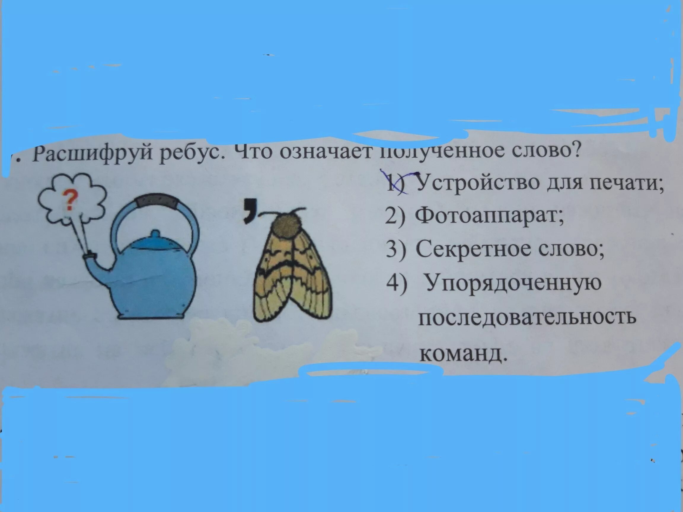 Ребус к слову чайник. Что означает слово ребус. Ребус с ответом чайник. Ребус чайник