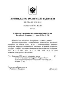 Постановление 2000 г