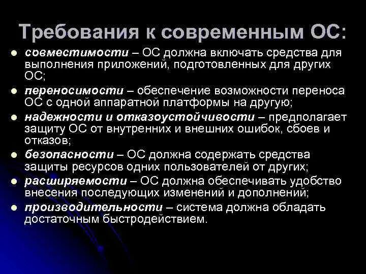 Безопасность современных операционных систем. Безопасность современных операционных систем