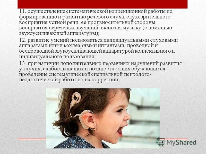 Упражнения для речевого слуха. Примерный речевой материал занятий по формированию. Формирование речевого слуха и произносительной стороны речи. Упражнения на становление речи. Формирование речевого слуха.