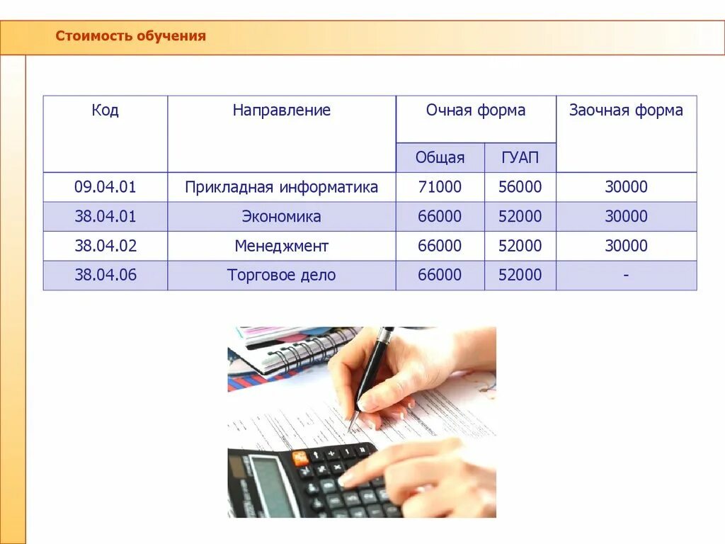 Стоимость обучения. Заочное обучение это. Стоимость обучения картинка. Стоимость образования. Заочное образование направления